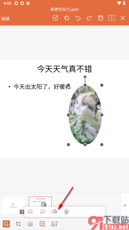 永中office手机版幻灯片中设置图片水平翻转的方法