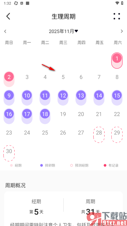 乐动健康生活APP设置预测生理周期时间的方法