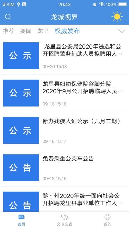 龙城视界最新版v2.2.1截图3