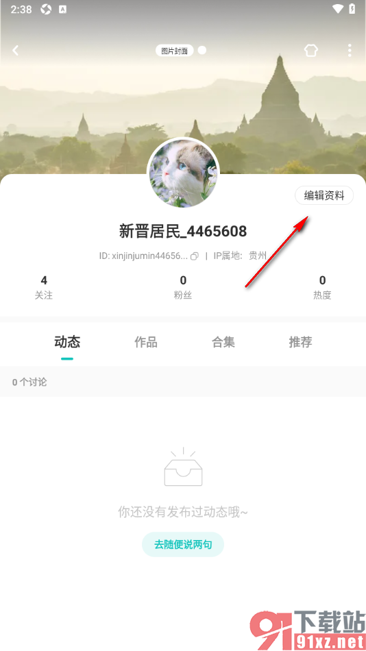 LOFTER手机版设置个人主页封面图片背景的方法