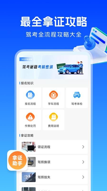 考驾照刷题宝免费版v1.0.1截图4
