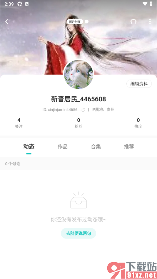 LOFTER手机版设置个人主页封面图片背景的方法