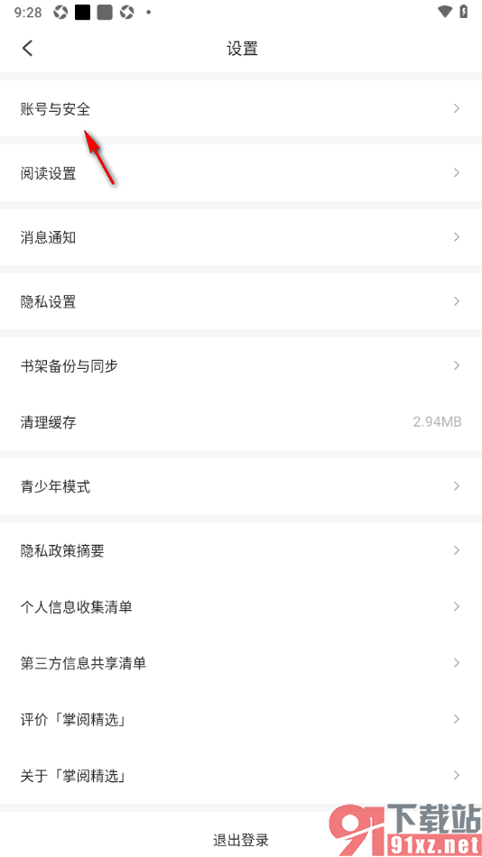 掌阅精选app设置应用登录密码的方法