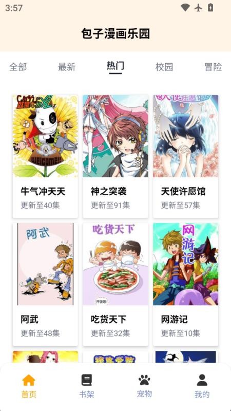 包子漫画乐园官网版v2.94截图2