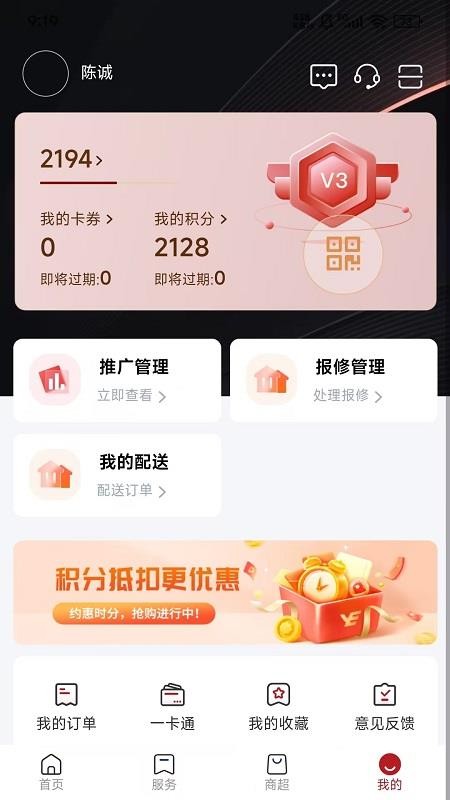 界群悦生活官方版v1.0.2截图4