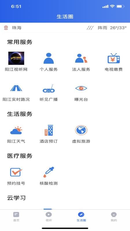 看阳江官网版v1.8.1截图3
