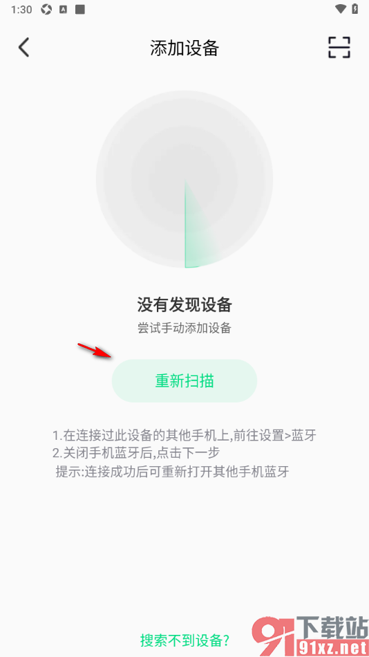 乐动健康生活APP添加运动设备的方法