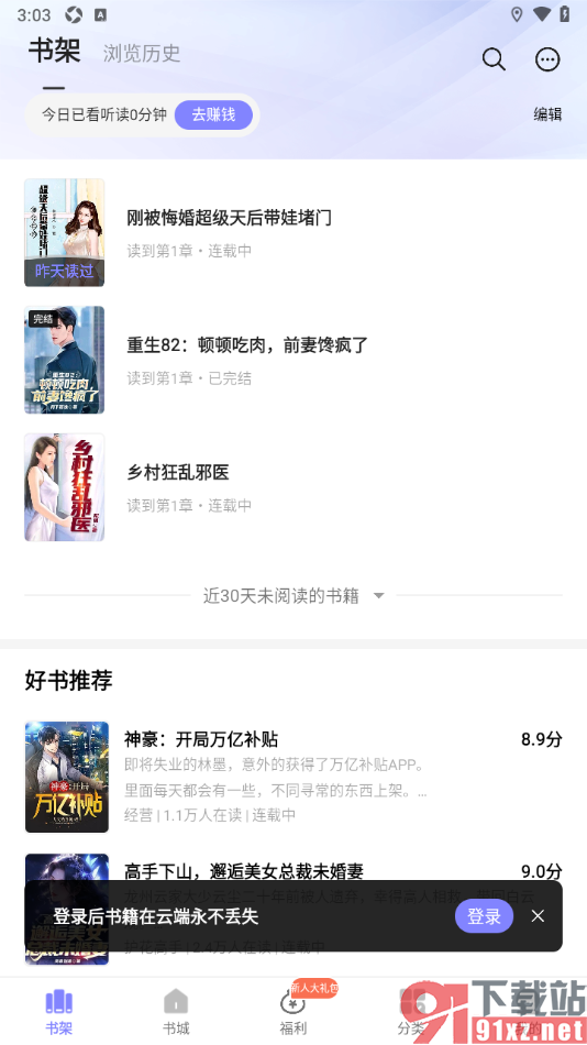 贤读app将书架切换为列表样式的方法