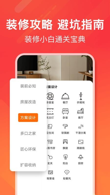 爱空间装修最新版v7.3.5截图4
