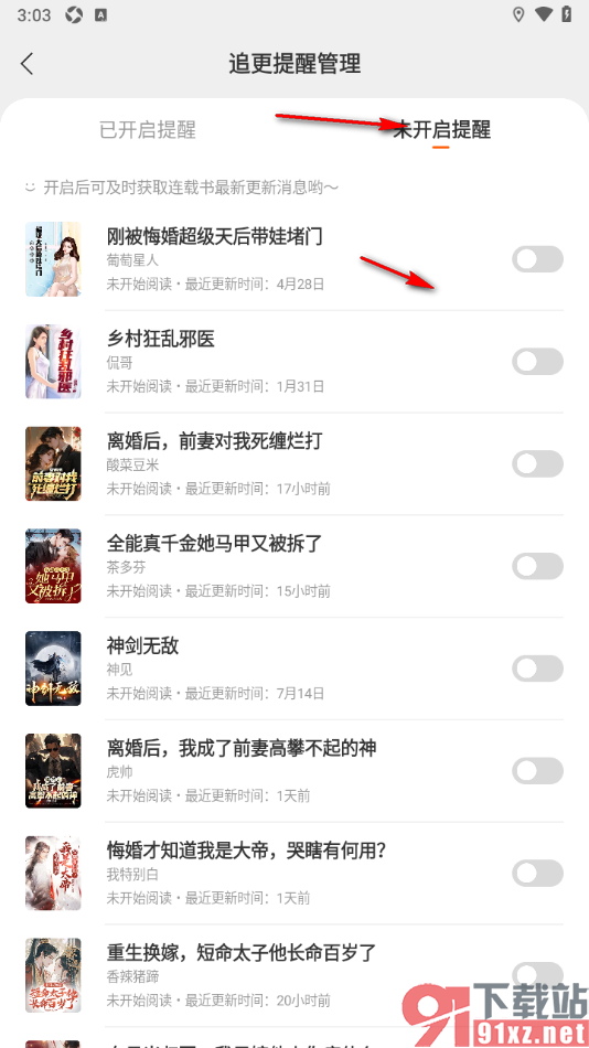 贤读app给小说添加追更提醒的方法