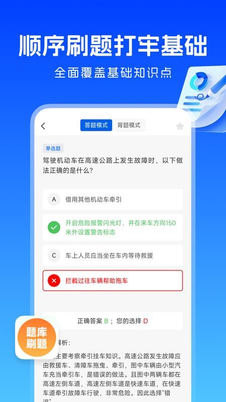 考驾照刷题宝免费版v1.0.1截图2