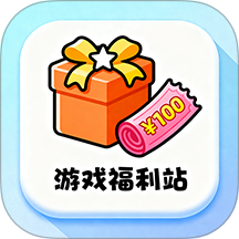 天天好福利手游官网版 v3.0.251028