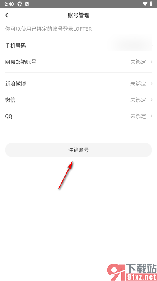 LOFTER手机版申请注销账号信息的方法