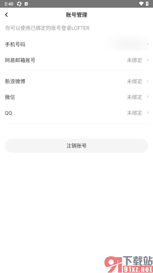 LOFTER手机版申请注销账号信息的方法