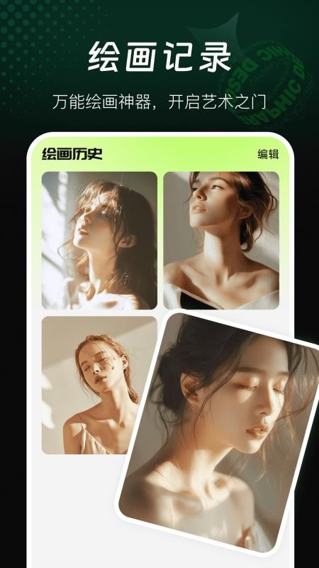 AI万能绘画软件v1.0.0截图2