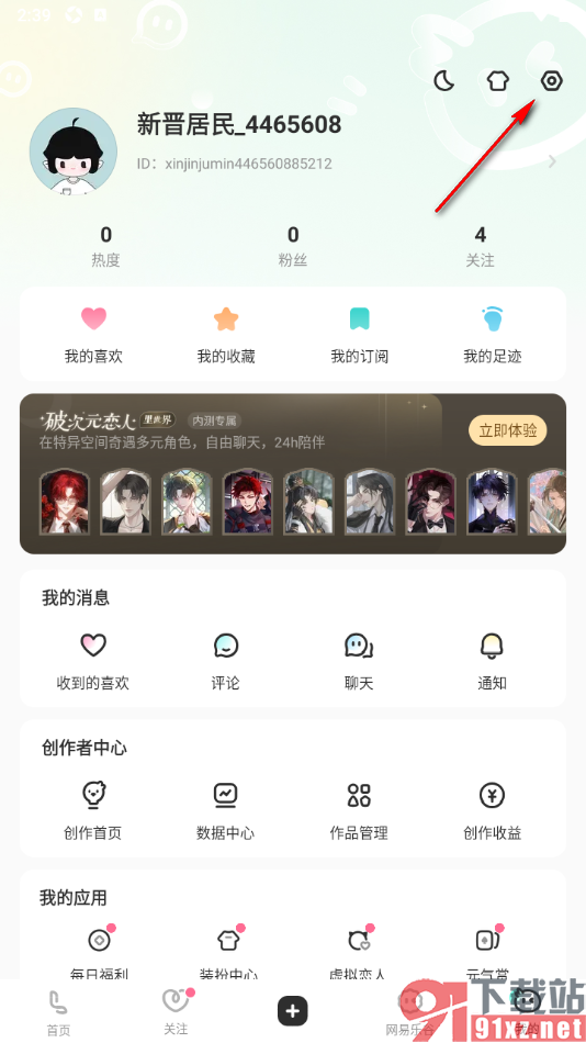 LOFTER手机版申请注销账号信息的方法