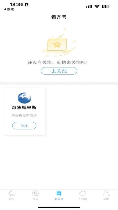 看齐通APPv2.4.5截图3