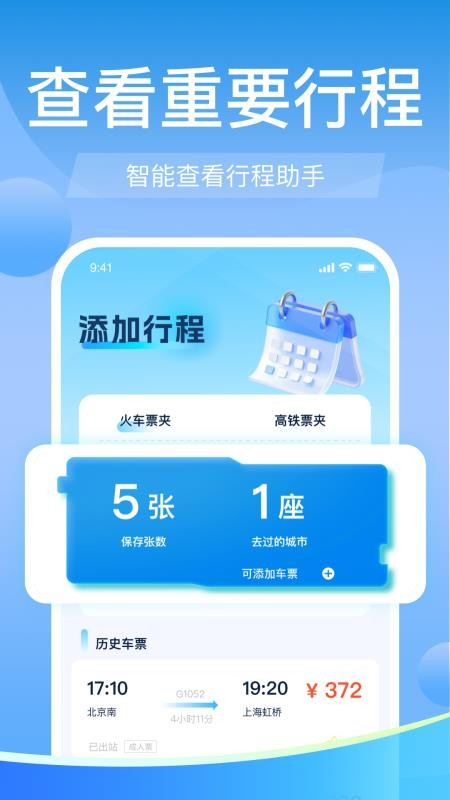高铁火车票免费余票查手机版v1.0.1截图3