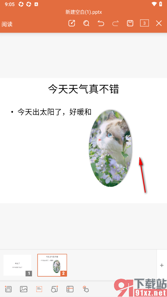 永中office手机版设置给幻灯片图片添加阴影效果的方法