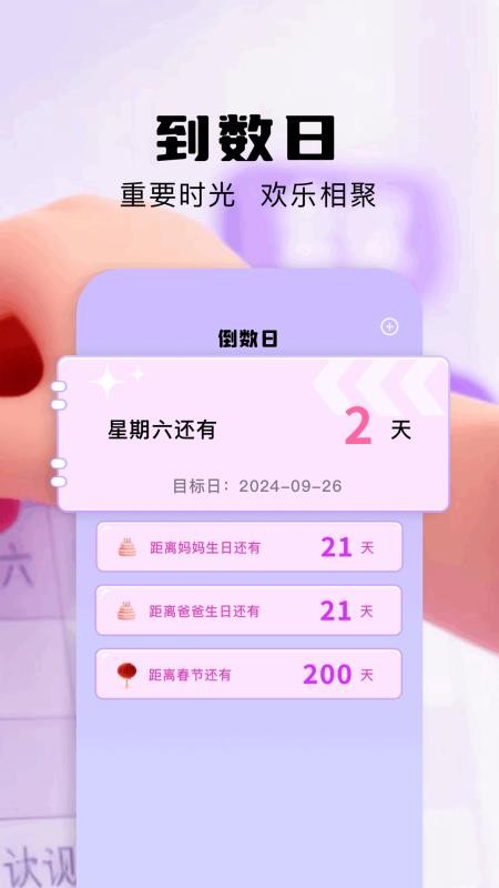 金砖排班助手最新版v1.3截图3