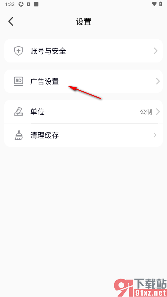 乐动健康生活APP设置禁止使用个性化广告的方法