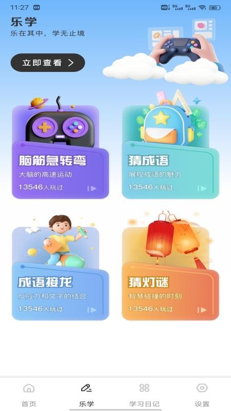 金麦花学手机版v1.0.1截图3