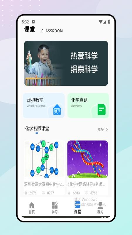 天天学化学平台v1.0.1截图3