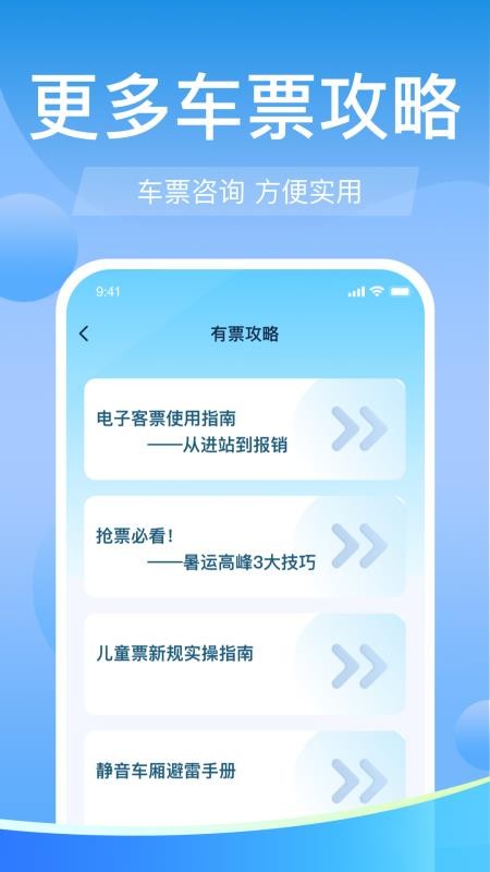 高铁火车票免费余票查手机版v1.0.1截图2