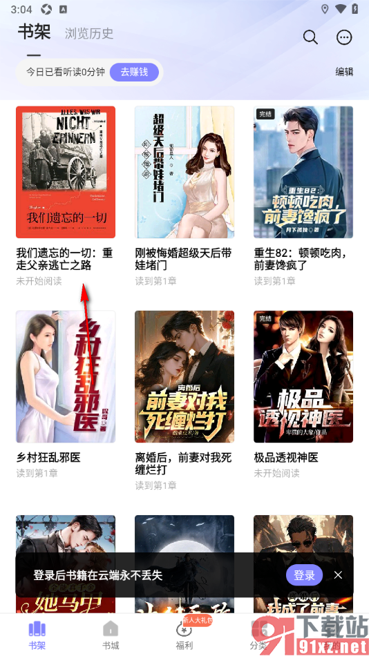 贤读app设置导入本地书籍到书架的方法