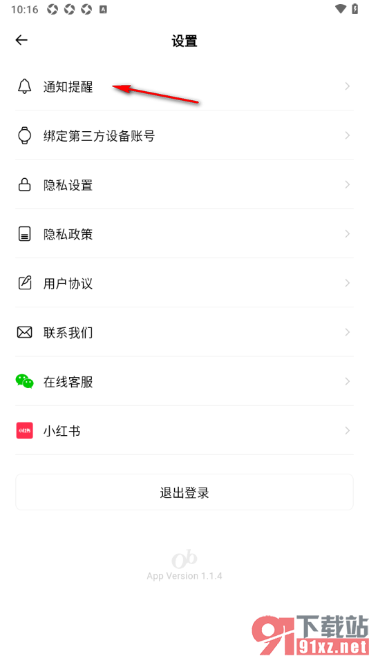 Outbase手机版设置收到评论通知提醒的方法
