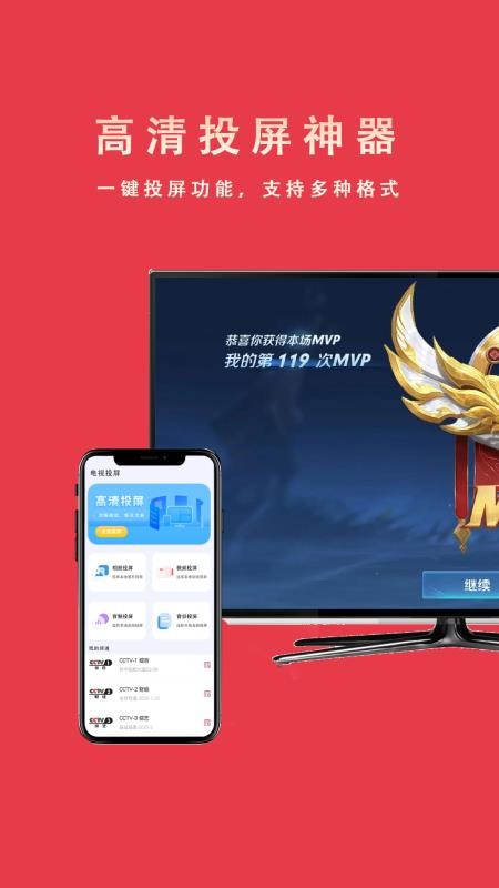 Miracast‌投屏助手手机版v1.0.4截图1