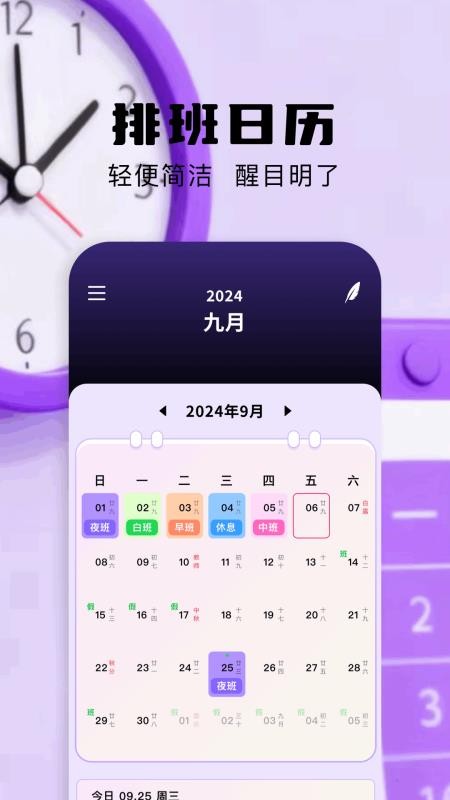 金砖排班助手最新版