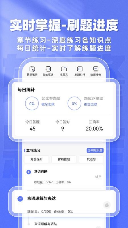 辅警题库帮软件v2.0.3截图4