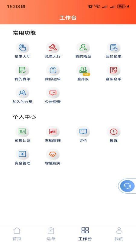 汇汇通货运销售平台司机端手机版v1.7.10240截图4