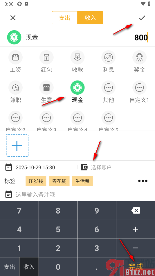 轻记账APP新增现金收入账单的方法