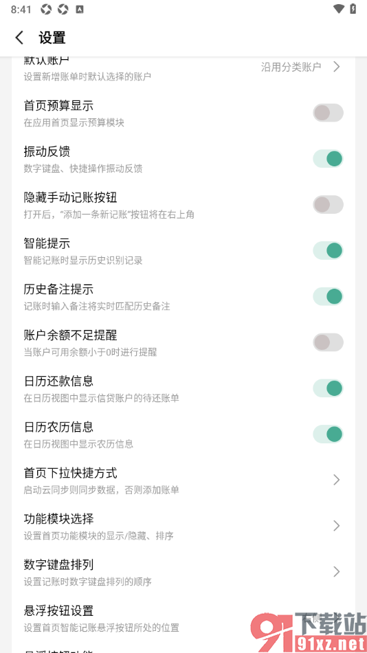 一木记账APP设置日历还款信息的方法