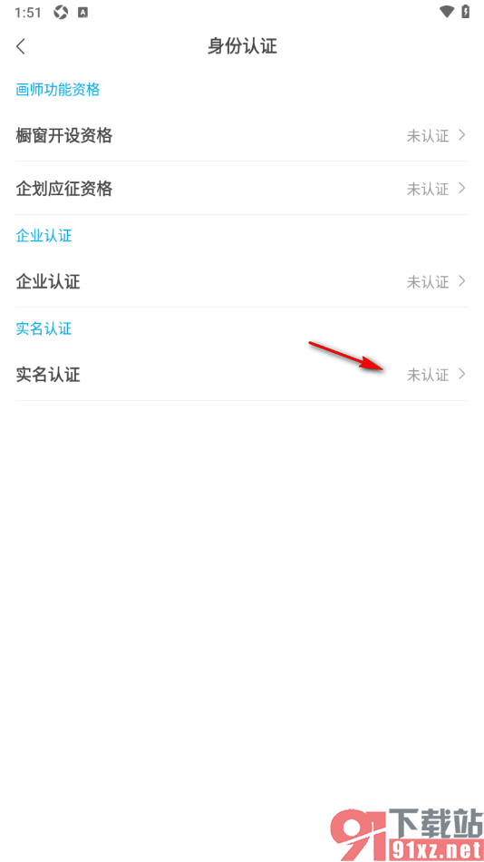 米画师APP完成实名认证的方法