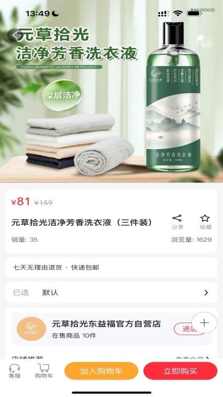 东益福手机版v2.4.1截图4