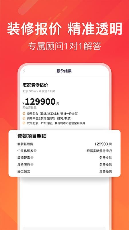 爱空间装修最新版v7.3.5截图3