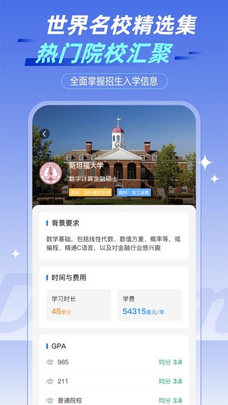 趣留学GO免费版v1.0截图2