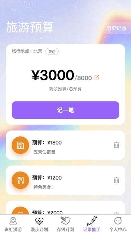 彩虹漫步免费版v1.0.4截图4