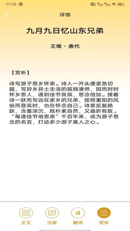 金麦花学手机版v1.0.1截图2