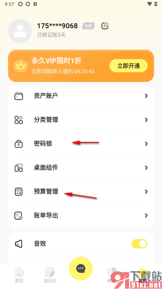 Pick记账app设置禁止启用音效提示的方法