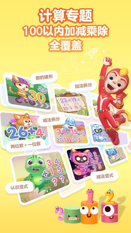 洪恩数学免费版v5.20.5截图2