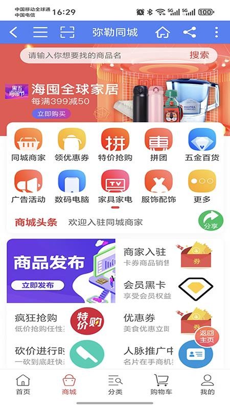 弥勒同城最新版v8.1.7截图5