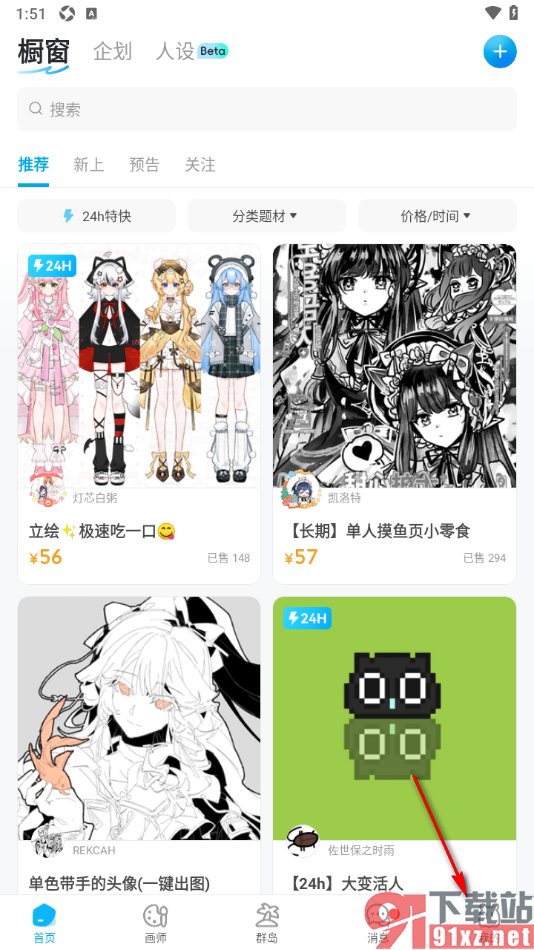 米画师APP设置接收画师橱窗确认接单提醒通知的方法