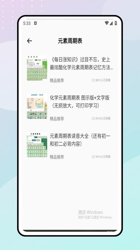 天天学化学平台v1.0.1截图4