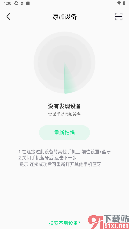 乐动健康生活APP添加运动设备的方法