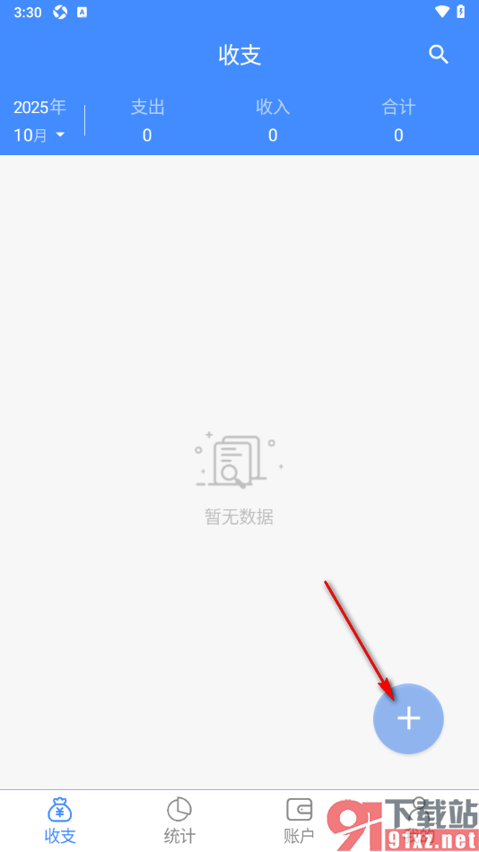 轻记账APP新增现金收入账单的方法