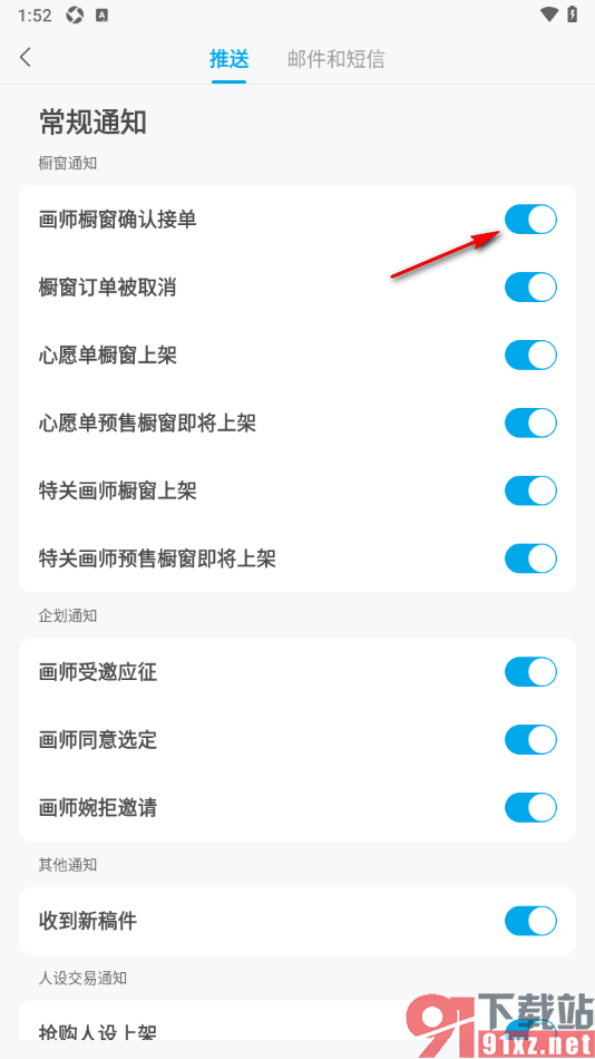 米画师APP设置接收画师橱窗确认接单提醒通知的方法